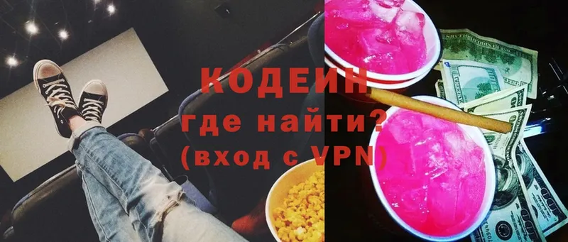 Кодеин Purple Drank  гидра зеркало  Бабаево 